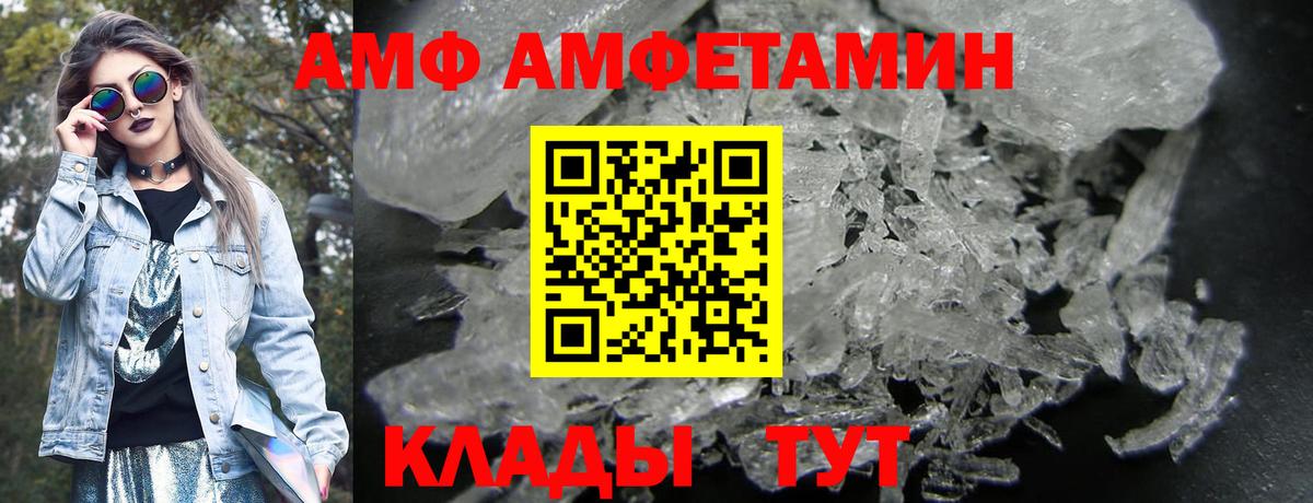 Брянск  АМФ 97%  Amphetamine  Вход с VPN  Амфетамин 