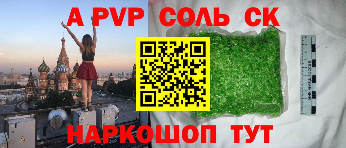 Alpha-PVP крисы CK Брянск