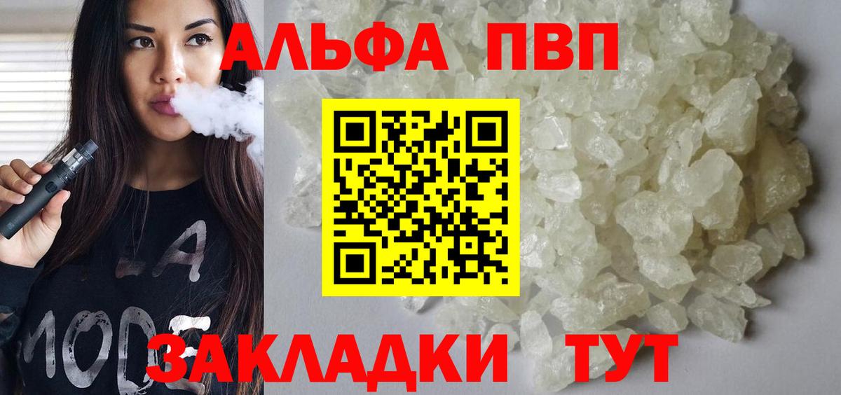 Alfa_PVP мука  Альфа ПВП VHQ  Брянск  A PVP  Вход с VPN  APVP VHQ 