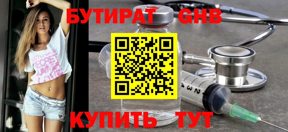 Брянск  Бутират GHB  Вход с VPN 