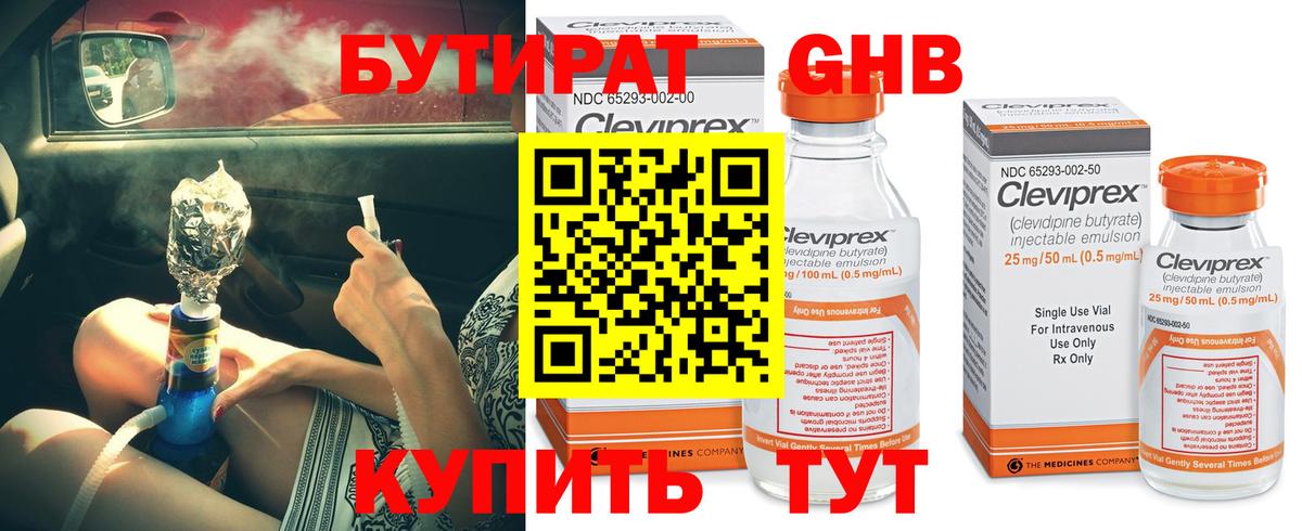 Бутират оксана Брянск