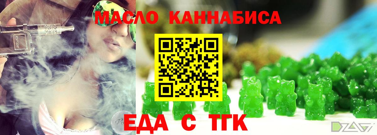 Печенье с ТГК марихуана  Вход с VPN  Брянск 