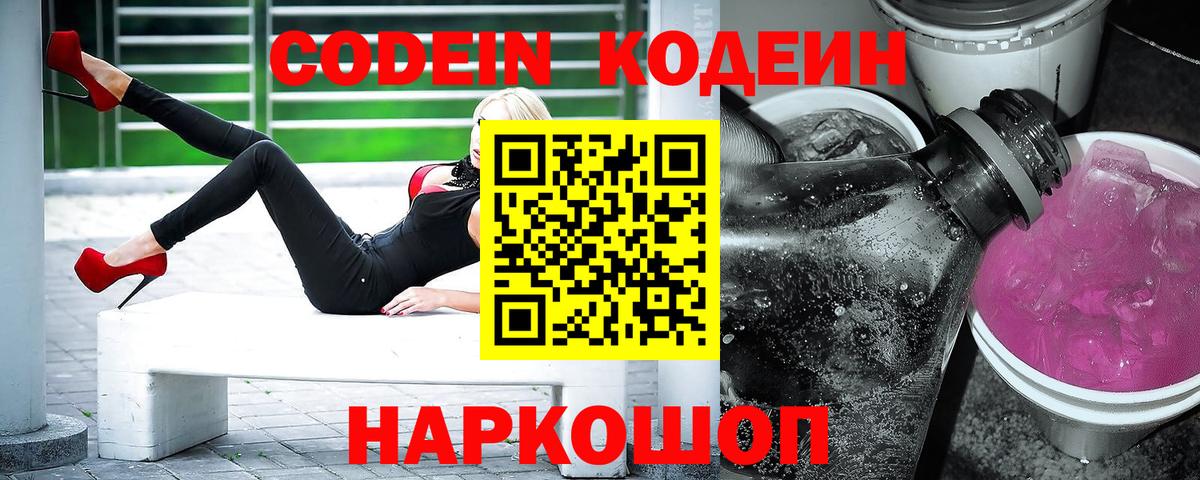 Брянск  Codein напиток Lean (лин)  Вход с VPN 
