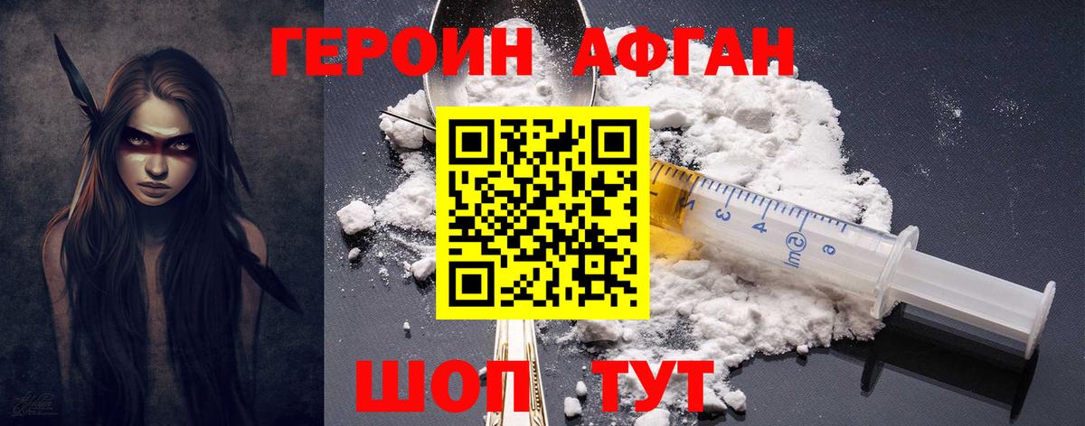 ГЕРОИН белый  Вход с VPN  Героин  Брянск 