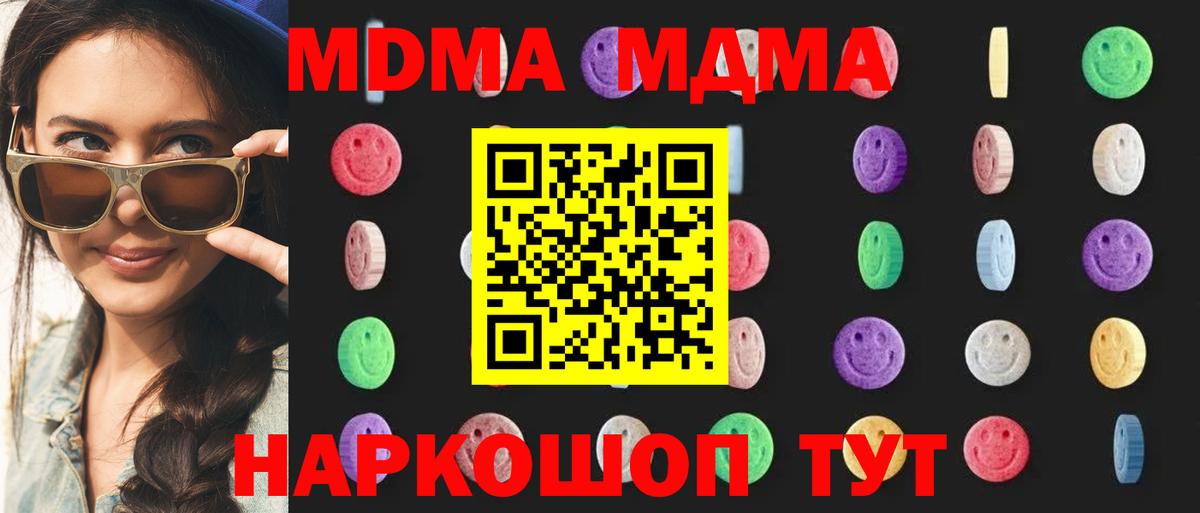 МДМА VHQ  Вход с VPN  MDMA  Брянск 
