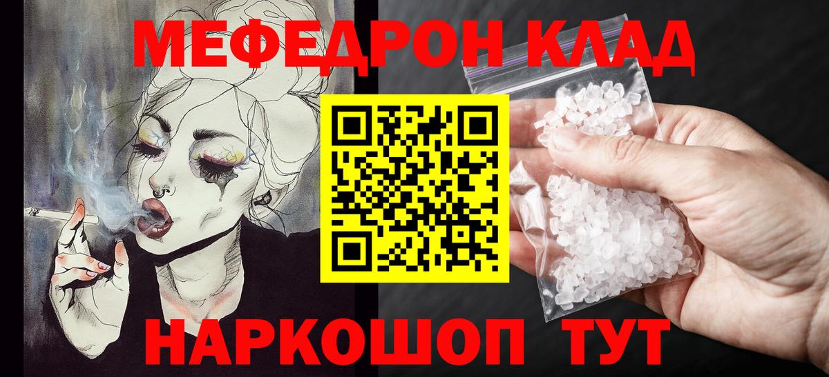 МЯУ-МЯУ 4 MMC  Вход с VPN  Мефедрон  МЕФ mephedrone  Брянск 