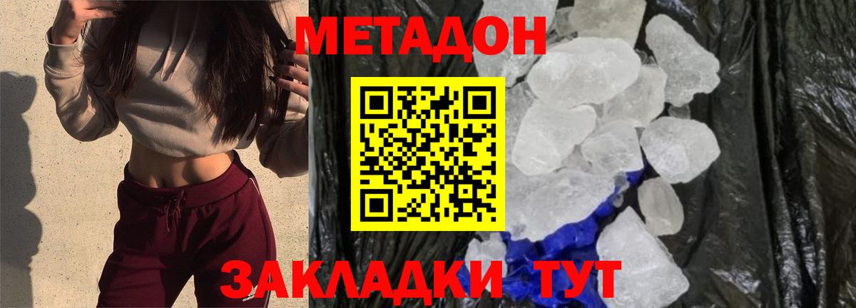 Метадон белоснежный  hydra ТОР  Вход с VPN  Брянск  Метадон methadone 