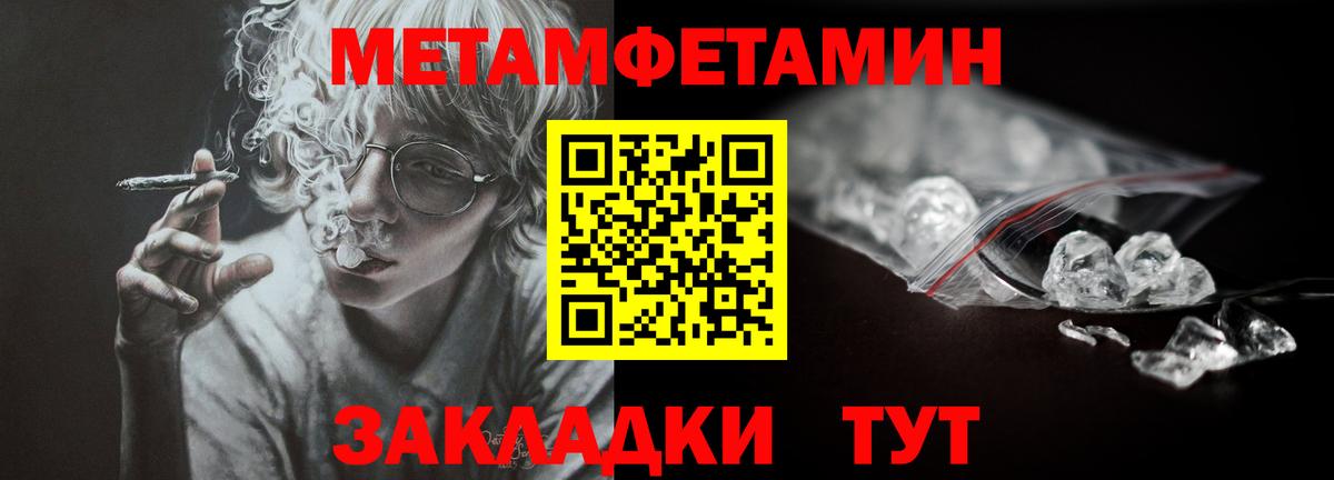 Первитин Methamphetamine  Вход с VPN  Брянск  Первитин Methamphetamine 